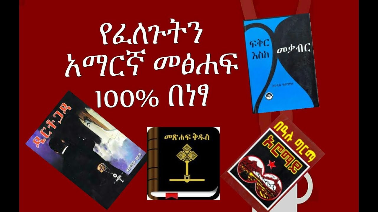 Ethiopian textbook pdf download